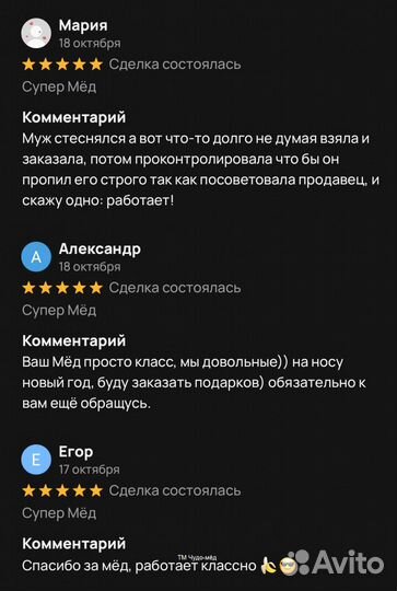 Чудо- мед для яркой ночи 250 мл