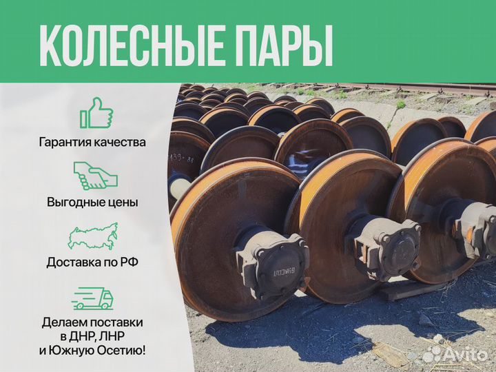 Колесные пары жд