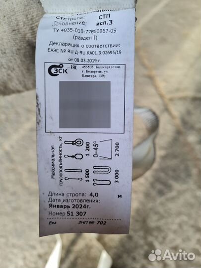 Стропа текстильная чалка бу