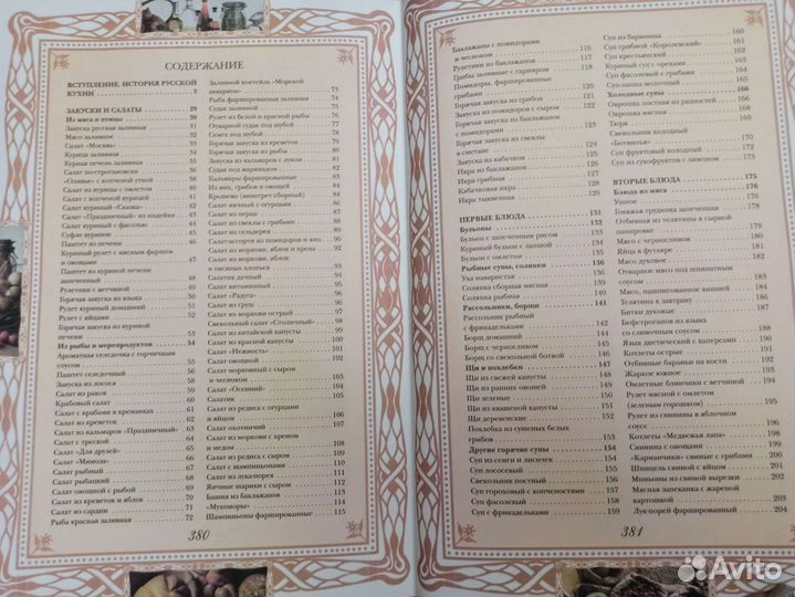 Книга Русская Кухня