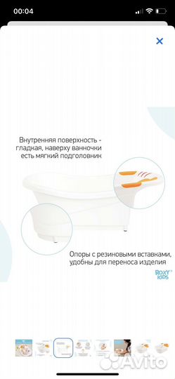 Ванночка для купания малыша