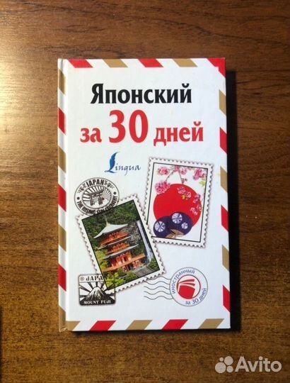 Пособия для изучения языков (японский, английский)