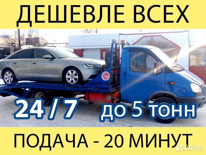 Эвакуатор, услуги эвакуатора до 5 тонн