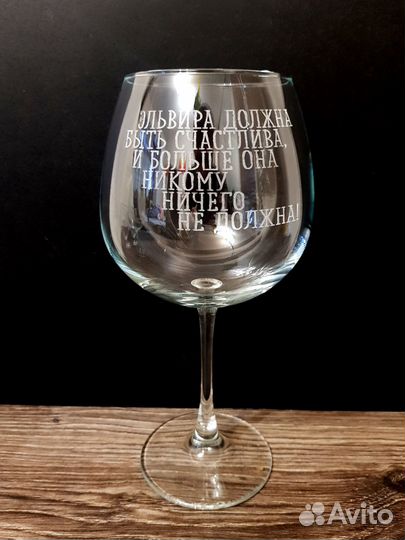 Винный бокал с гравировкой
