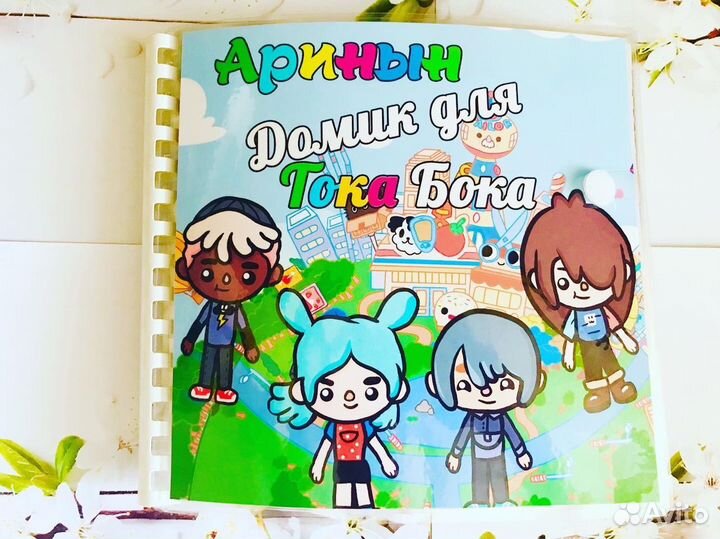 Домик для Тока Бока