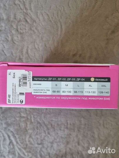 Бандаж для беременных