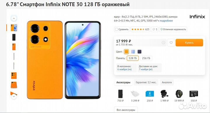 Infinix Note 30, 8/128 ГБ