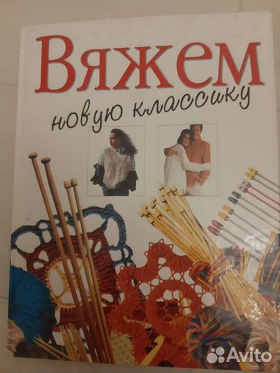 Книги по вязанию