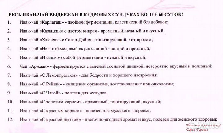 Иван-чай гранулы правильный и натуральный, выдержа