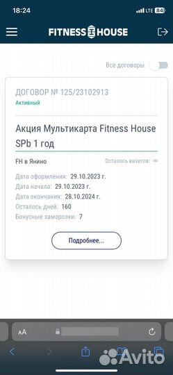 Абонемент Фитнес Хаус
