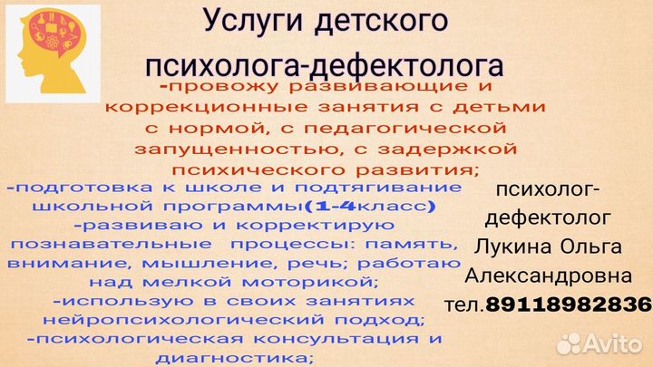 Психолог дефектолог
