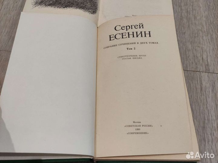 Собрание сочинений Сергей Есенин