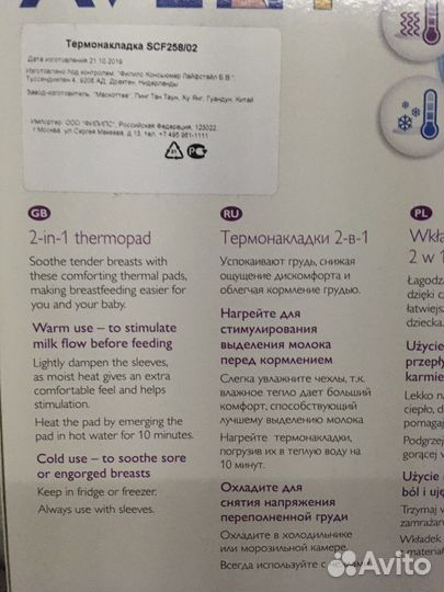 Термонакладки для груди Philips Avent
