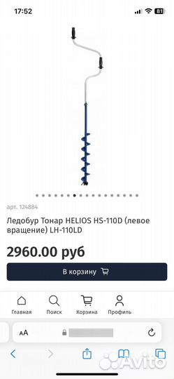 Ледобур Helios HS-110d