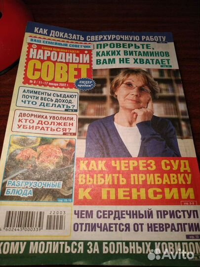 Газета Народный совет2022г