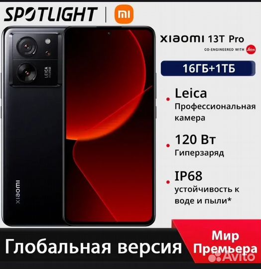 Xiaomi 13T Pro, 16/1 ТБ