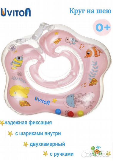 Круг на шею для купания