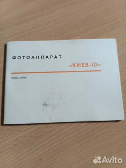 Фотоаппарат Киев-10