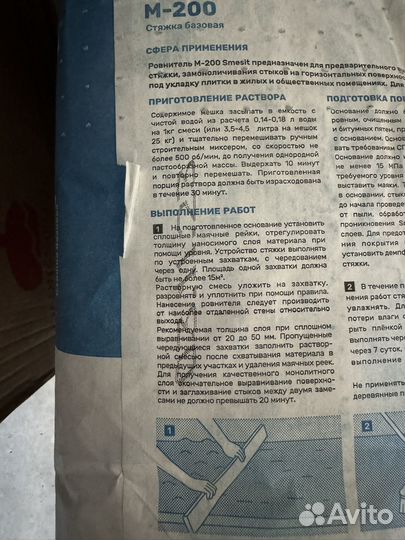 Smesit ровнитель (смесь)