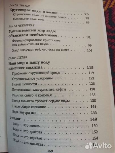 Тайная жизнь воды