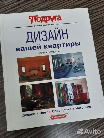 Книги о дизайне интерьера, ландшафтном дизайне