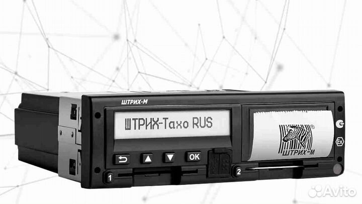 Тахограф Штрих, с подключением и гарантией