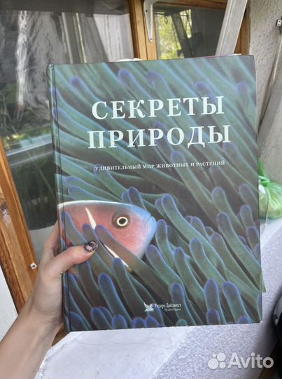 Книга «Секреты природы»