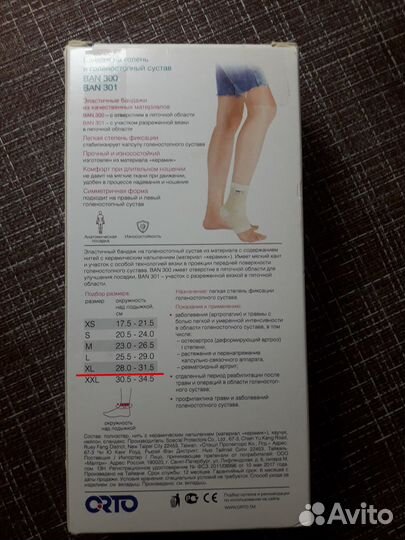 Бандаж голеностопный orto BAN 300, размер XL