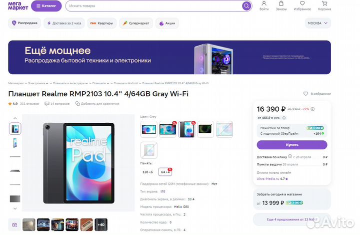 Планшет Realme 4/64GB Wi-Fi (RMP2103)