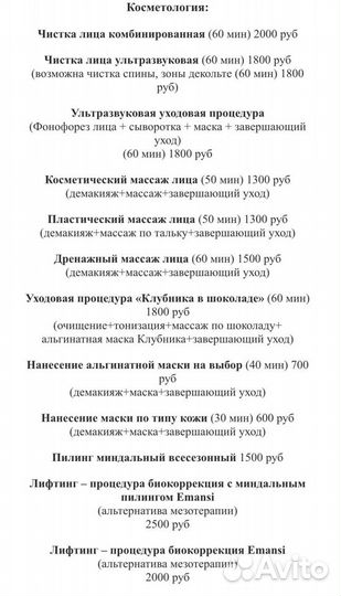 Массаж, косметология, эпиляция ЖК Полюстрово парк