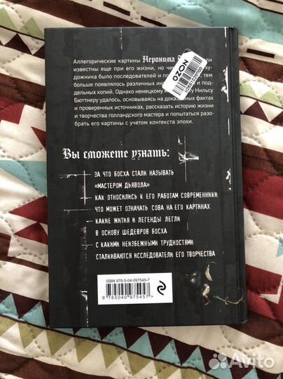 Книга «Таиственный Босх» Нильс Бюттнер