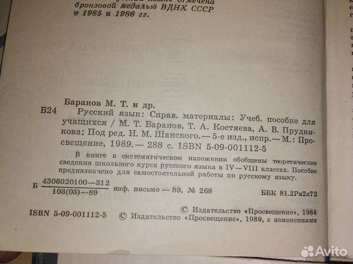 Разные учебные пособия и словари