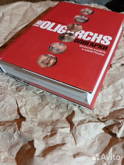 Книга Олигархи Дэвид Хоффман, 2007
