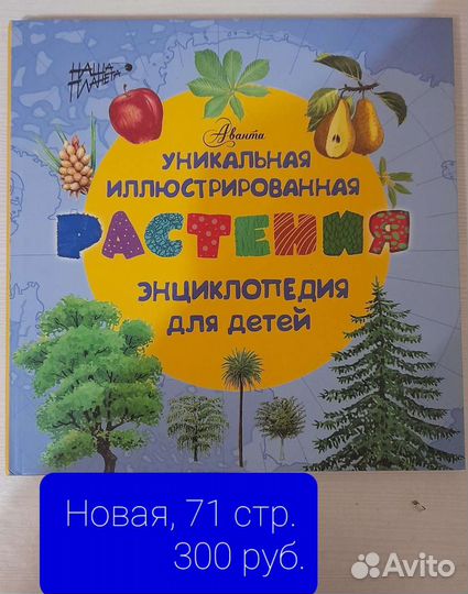 Энциклопедия Растения