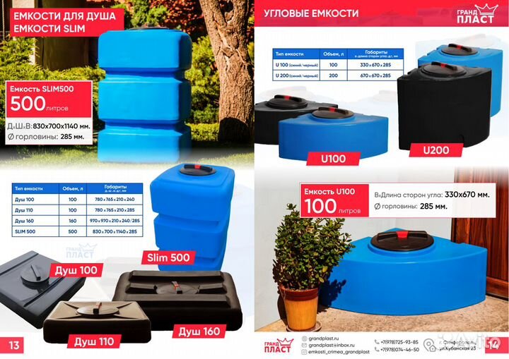 U-200. Емкость угловая 200 литров