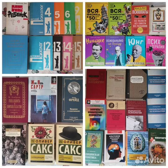 Книги по психологии