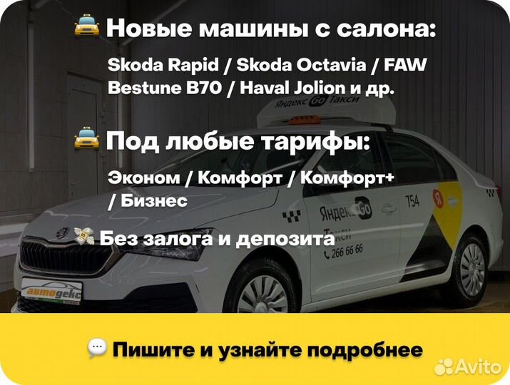 Аренда авто под такси