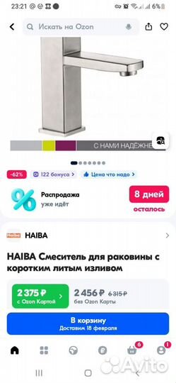 Смеситель для ванны