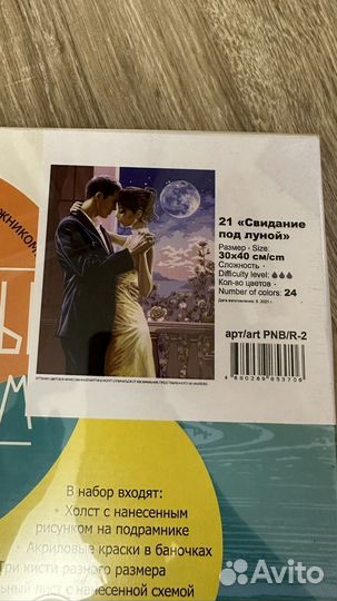 Картины по номерам свидание под луной