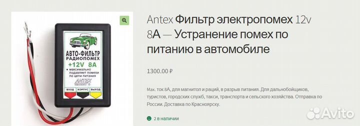 Фильтр электропомех + адаптер