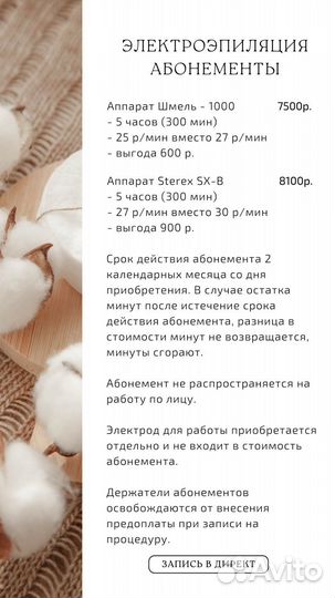 Электроэпиляция