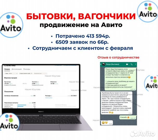 Авитолог с опытом и отличными результатами