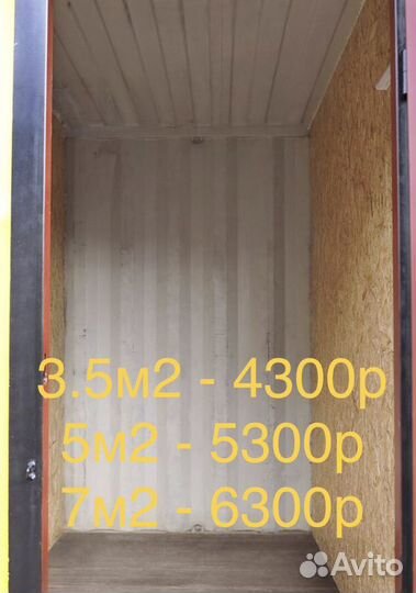 Хранение вещей. Личный мини склад от 3м2