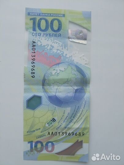 Купюра чемпионат мира по футболу