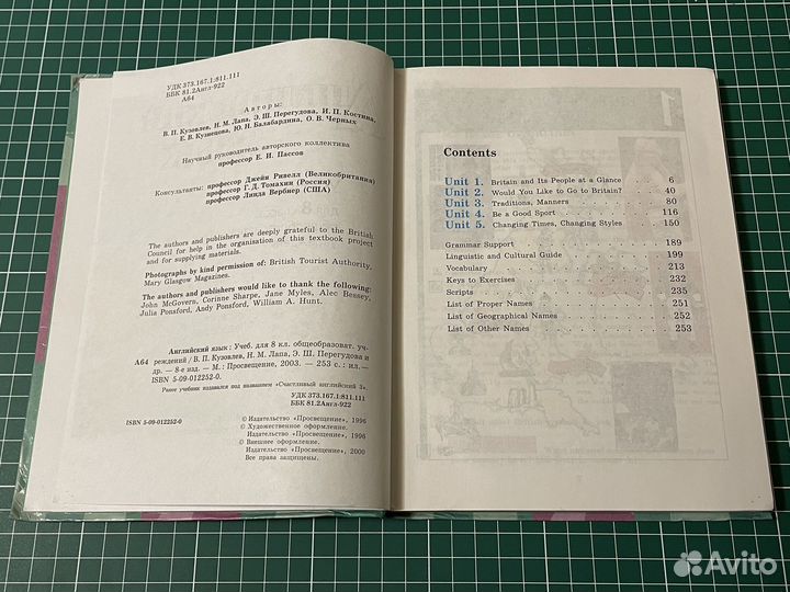 Английский язык 8 класс