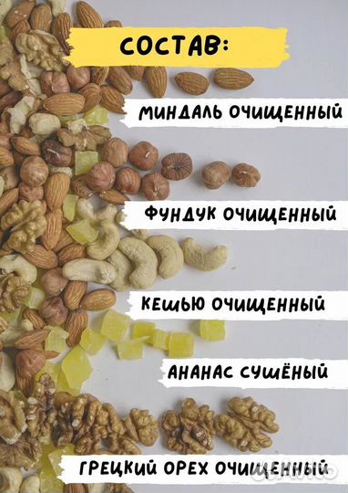 Ореховая смесь