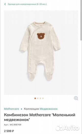 Комбинезон нательный 56-62 mothercare