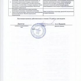 Ооо с проектным допуском и изысканиями