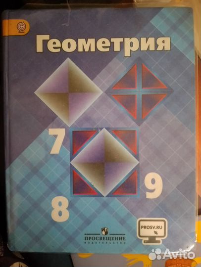 Геометрия 7-8-9