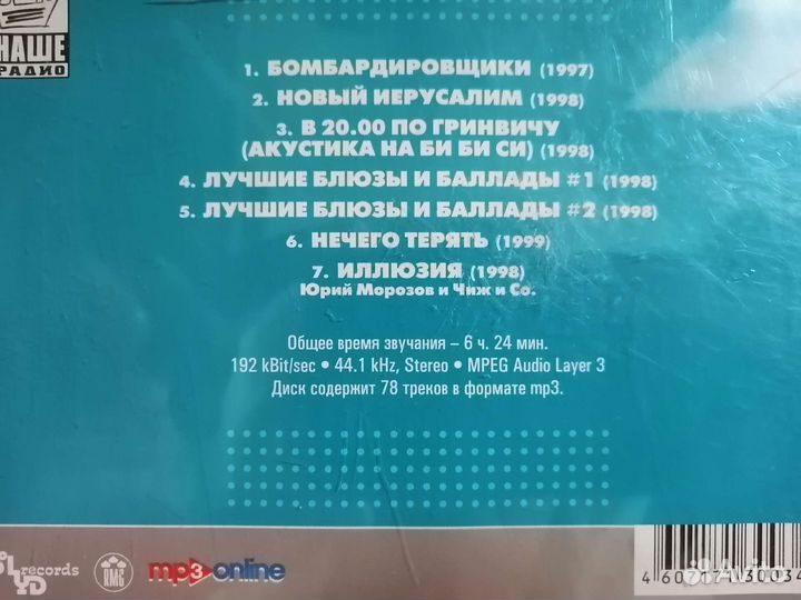 Автографы Чиж и Ко